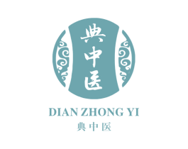 典中医 第32类啤酒饮料商标图样