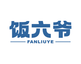 饭六爷 第43类餐饮酒店商标图样