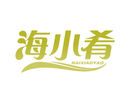 海小肴 第43类餐饮酒店商标图样