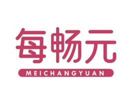 每畅元 第30类小食配料商标图样