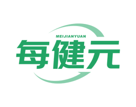 每健元 第3类化妆品商标图样