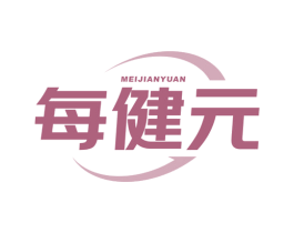 每健元 第10类医疗器械商标图样