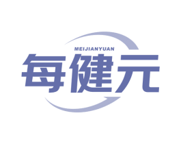 每健元 第29类食品商标图样