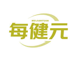 每健元 第35类广告贸易商标图样