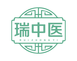 瑞中医 第10类医疗器械商标图样