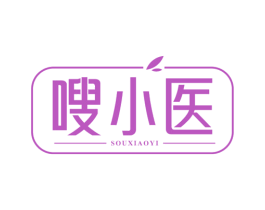 嗖小医 第3类化妆品商标图样