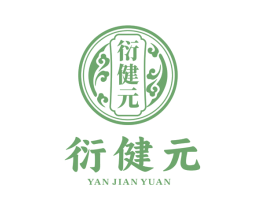 衍健元 第5类医药商标图样