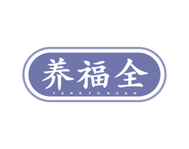 养福全 第30类小食配料商标图样