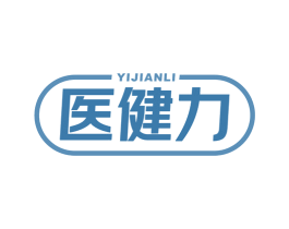 医健力 第5类医药商标图样