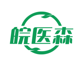 皖医森 第3类化妆品商标图样