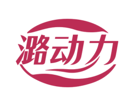 潞动力 第9类科学仪器商标图样