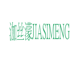 泇丝濛 第25类服装鞋帽商标图样