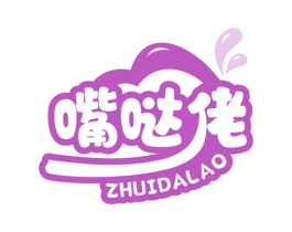 嘴哒佬 ZHUIDALAO 第29类食品商标图样