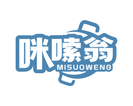 咪嗦翁 第29类食品商标图样