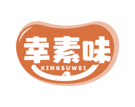 幸素味 第29类食品商标图样