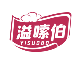 溢嗦伯 第29类食品商标图样