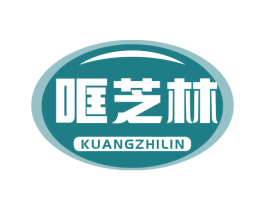 哐芝林 第29类食品商标图样