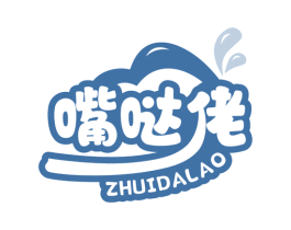 嘴哒佬 ZHUIDALAO 第30类小食配料商标图样