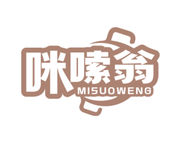 咪嗦翁 第30类小食配料商标图样