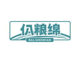仈粮绵 第30类小食配料商标图样