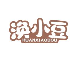涣小豆 第30类小食配料商标图样