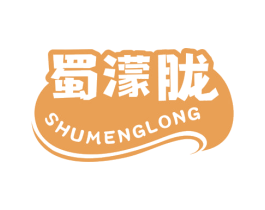 蜀濛胧 第30类小食配料商标图样
