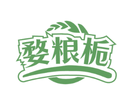婺粮栀 第30类小食配料商标图样