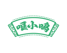 哐小鸣 第30类小食配料商标图样