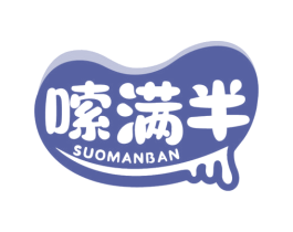 嗦满半 第31类水果花木商标图样