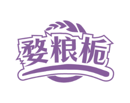 婺粮栀 第31类水果花木商标图样