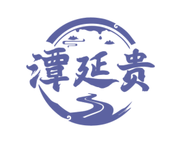 潭延贵 第33类酒商标图样