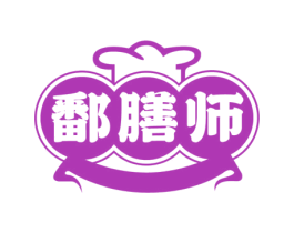 鄱膳师 第35类广告贸易商标图样