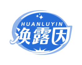 涣露因 第35类广告贸易商标图样