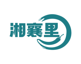 湘襄里 第35类广告贸易商标图样
