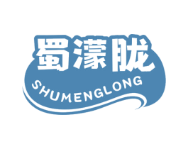 蜀濛胧 第43类餐饮酒店商标图样