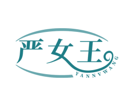严女王 第35类广告贸易商标图样