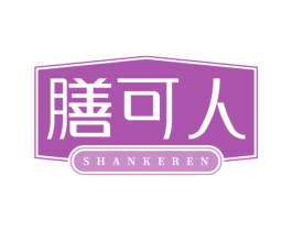 膳可人 第35类广告贸易商标图样