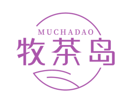 牧茶岛 第29类食品商标图样