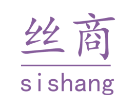 丝商 第16类办公工具商标图样