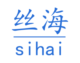 丝海 第30类小食配料商标图样