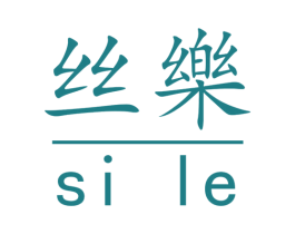 丝乐 第30类小食配料商标图样