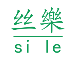 丝乐 第41类教育娱乐商标图样