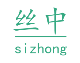 丝中 第36类金融物管商标图样