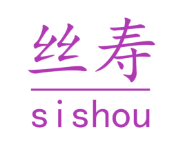 丝寿 第30类小食配料商标图样