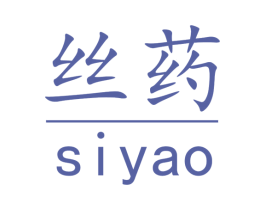 丝药 第10类医疗器械商标图样