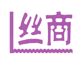 丝商 第40类材料处理商标图样