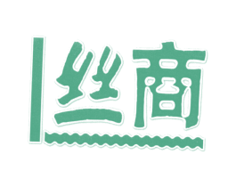 丝商 第5类医药商标图样