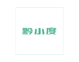 黔小度 第33类酒商标图样