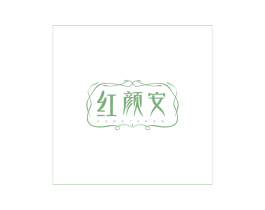 红颜安 第30类小食配料商标图样