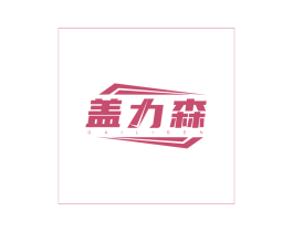 盖力森 第5类医药商标图样
